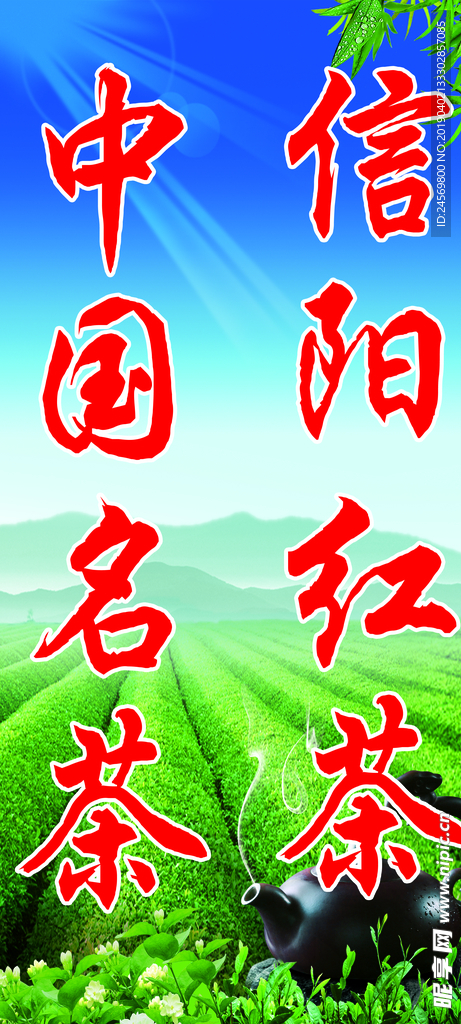 名茶 红茶