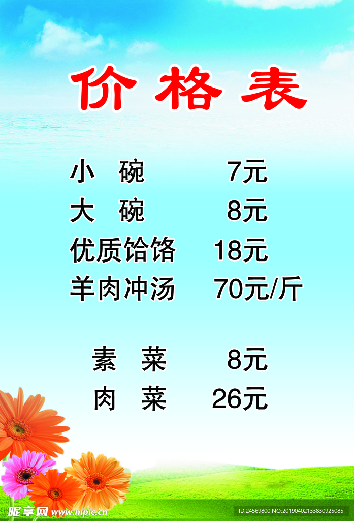 价格表