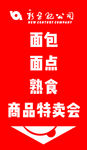 特卖会