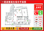 消防疏散逃生指示平面图