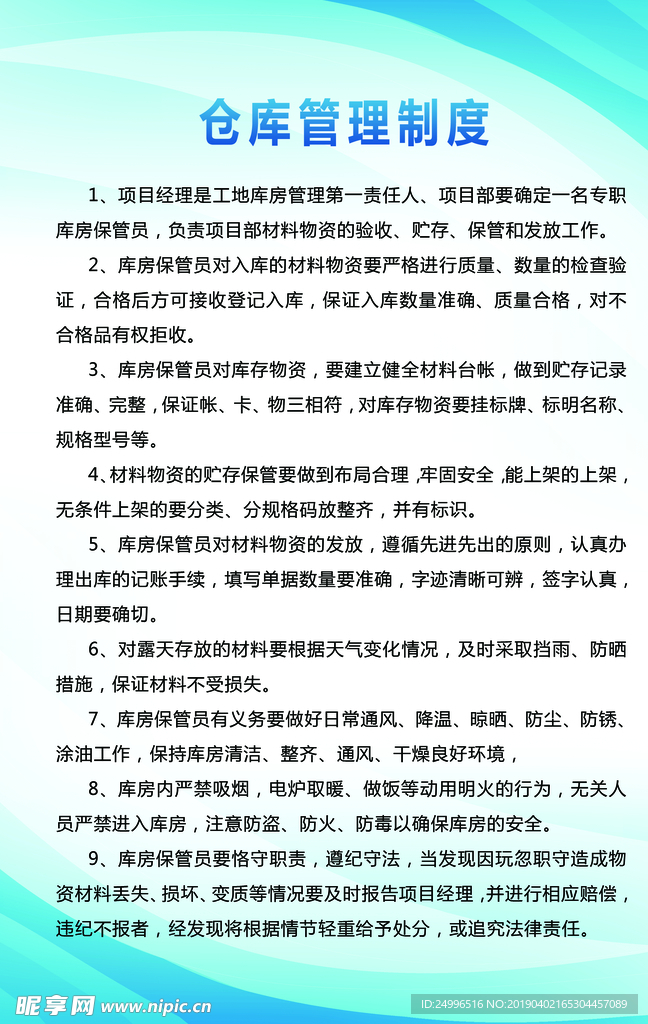 制度         管理