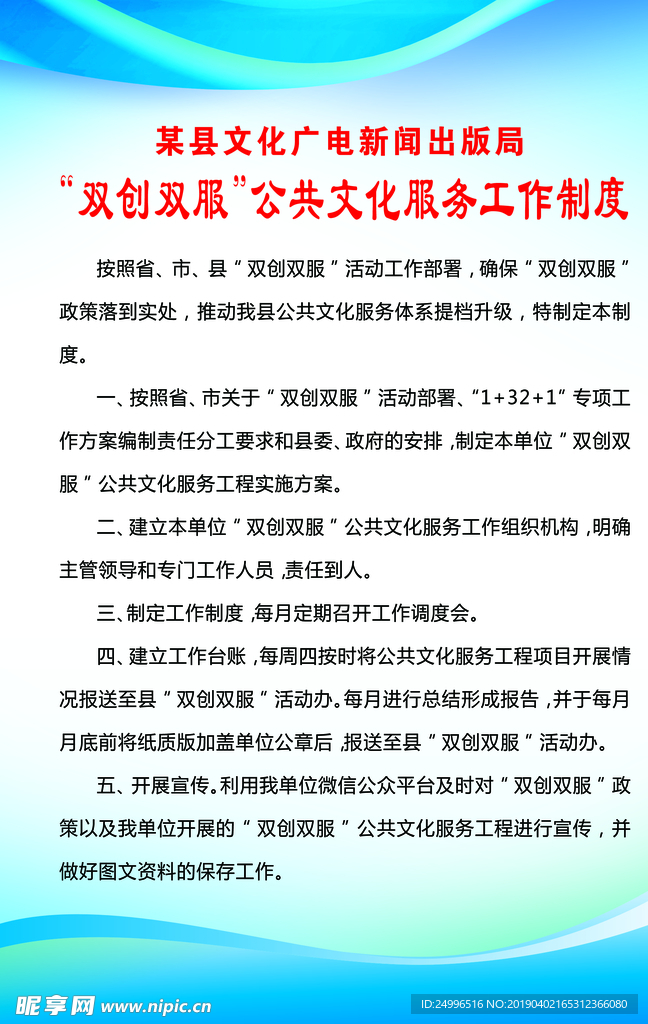 制度
