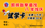 跆拳道卡