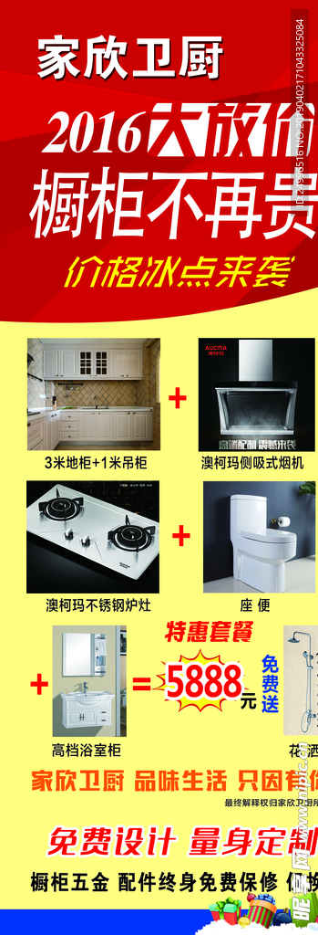 卫厨展架