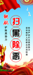 扫黑除恶