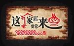 这家店要常来