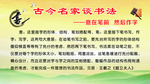 古今名家谈书法展板