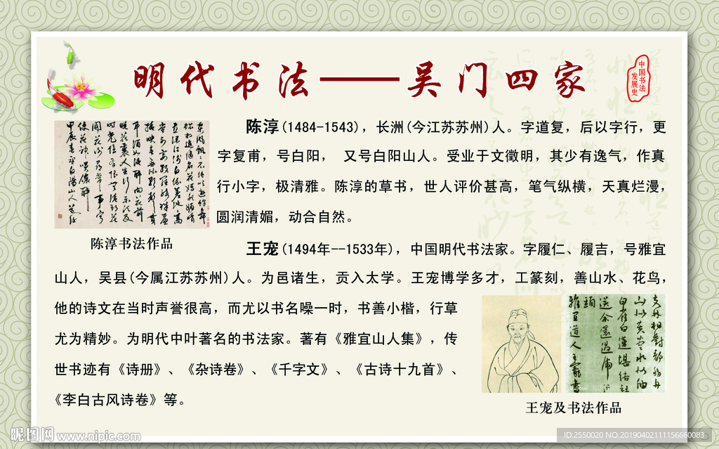 吴门四家书法展板