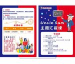 山姆大叔节目单