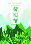 清明海报