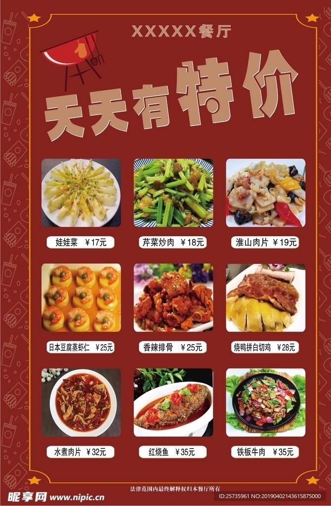 餐厅海报