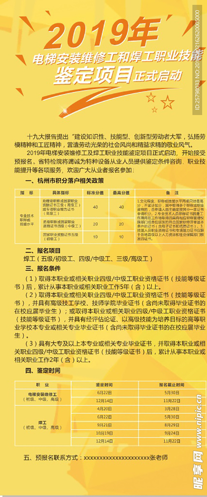黄色展架