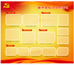党建园地