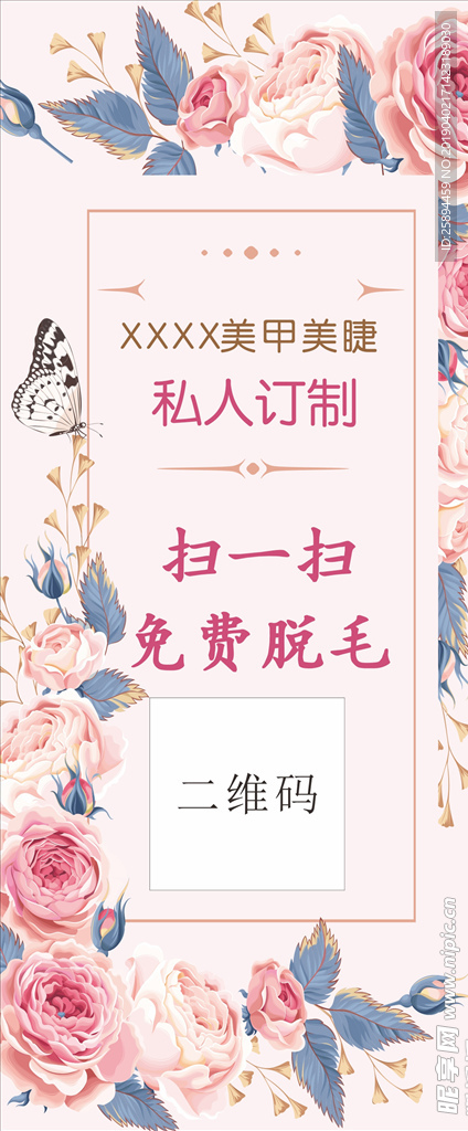 美容展架