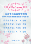 欢迎牌