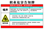 职业危害告知牌
