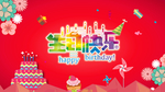 生日背景