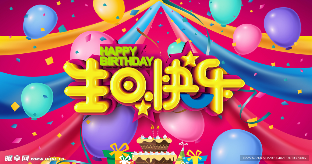 生日背景