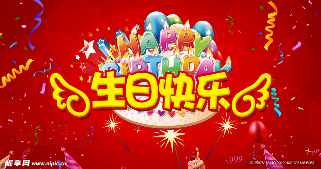 生日背景