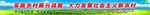 振兴新农村