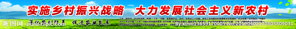 振兴新农村