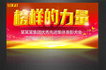 榜样的力量梦幻背景展板