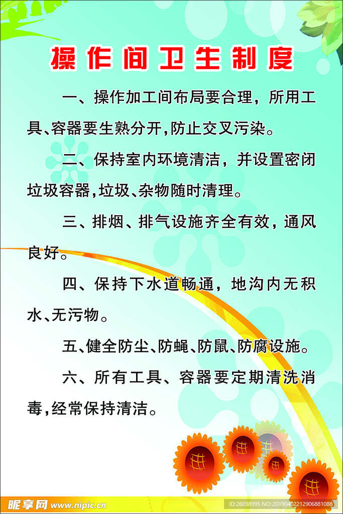 操作间卫生制度