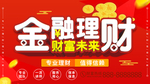 金融理财