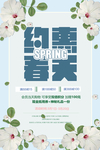 春季上新