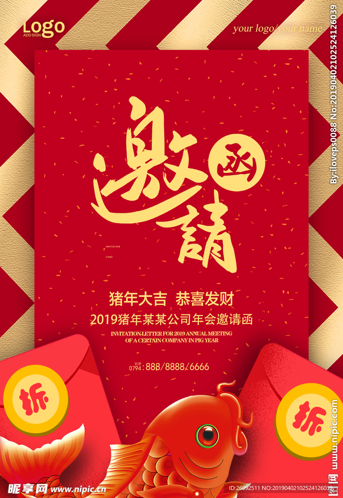 邀请函