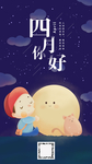 四月你好