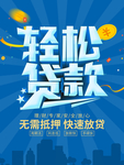 贷款