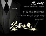 Jeep 总经理签售会