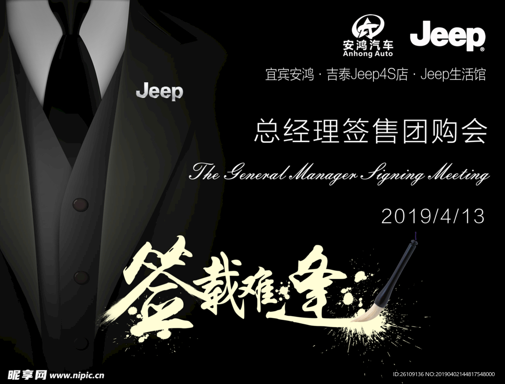 Jeep 总经理签售会