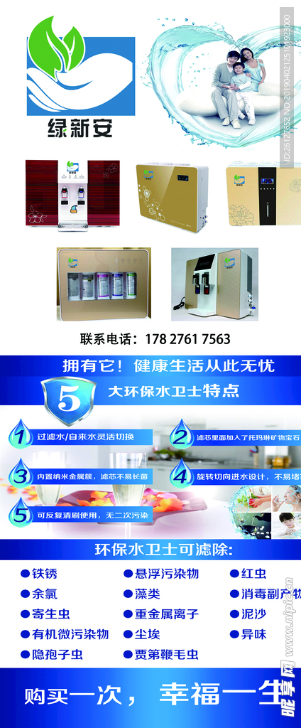 净水器展架