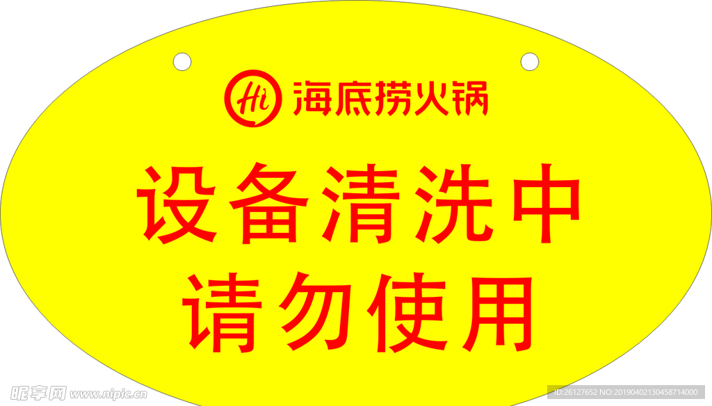 海底捞标识牌