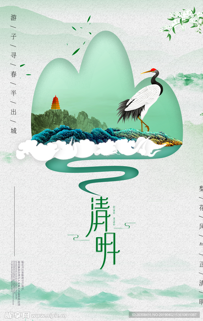 清明 海报