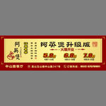 阿英煲