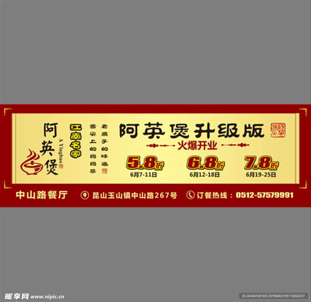 阿英煲