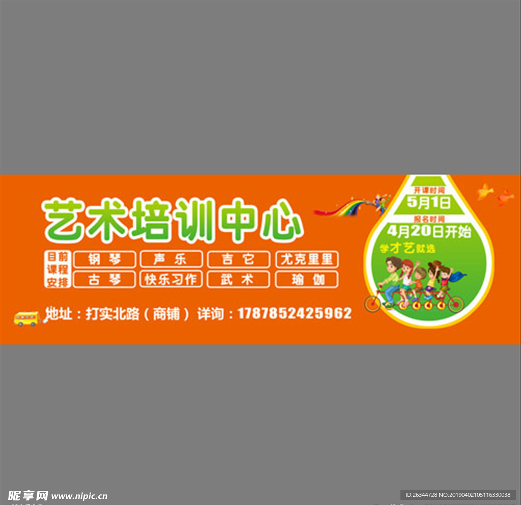 艺术培训