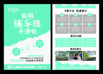 假期辅导班宣传单