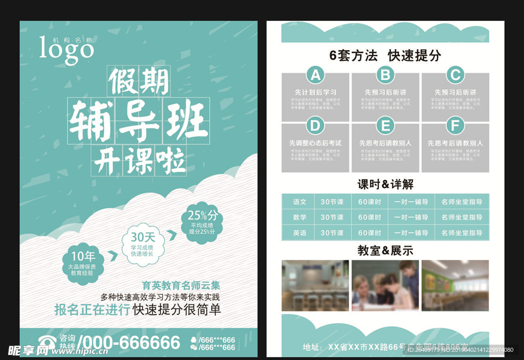 假期辅导班宣传单