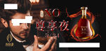洋酒XO