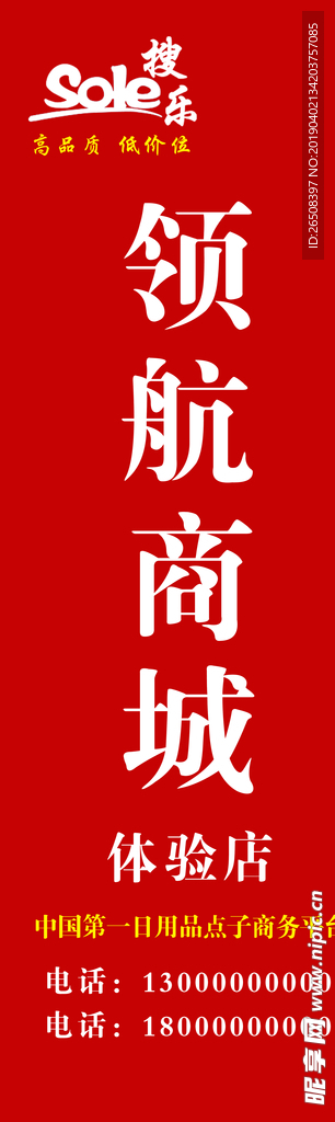 搜乐领航商城门头牌