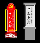村牌