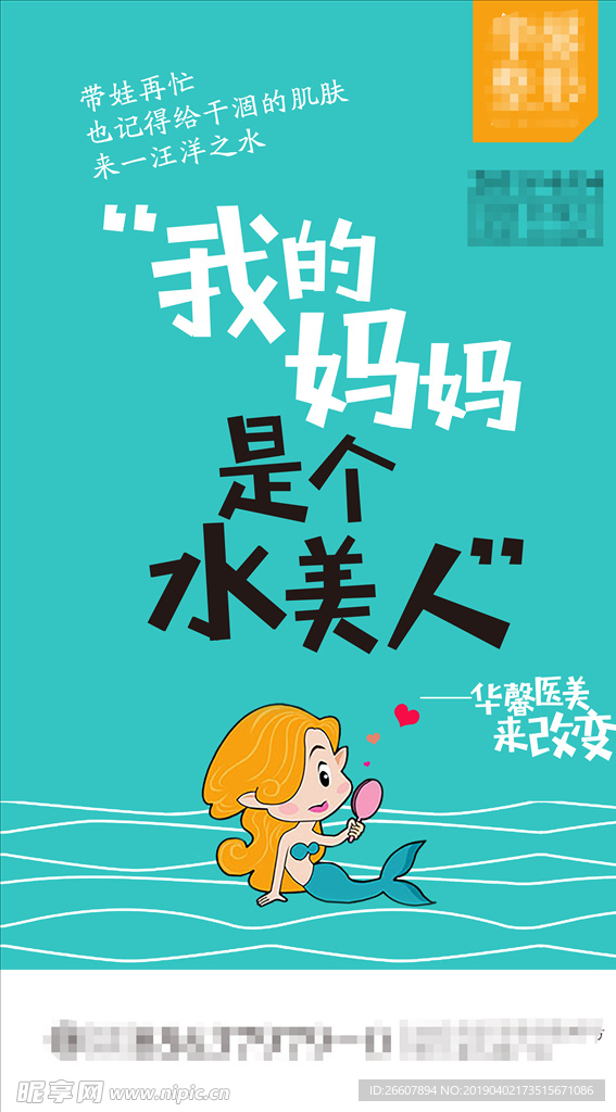 整形海报