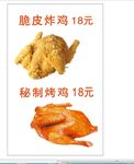 烤鸡  炸鸡