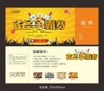 活动券