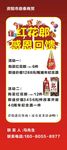 白酒活动展架