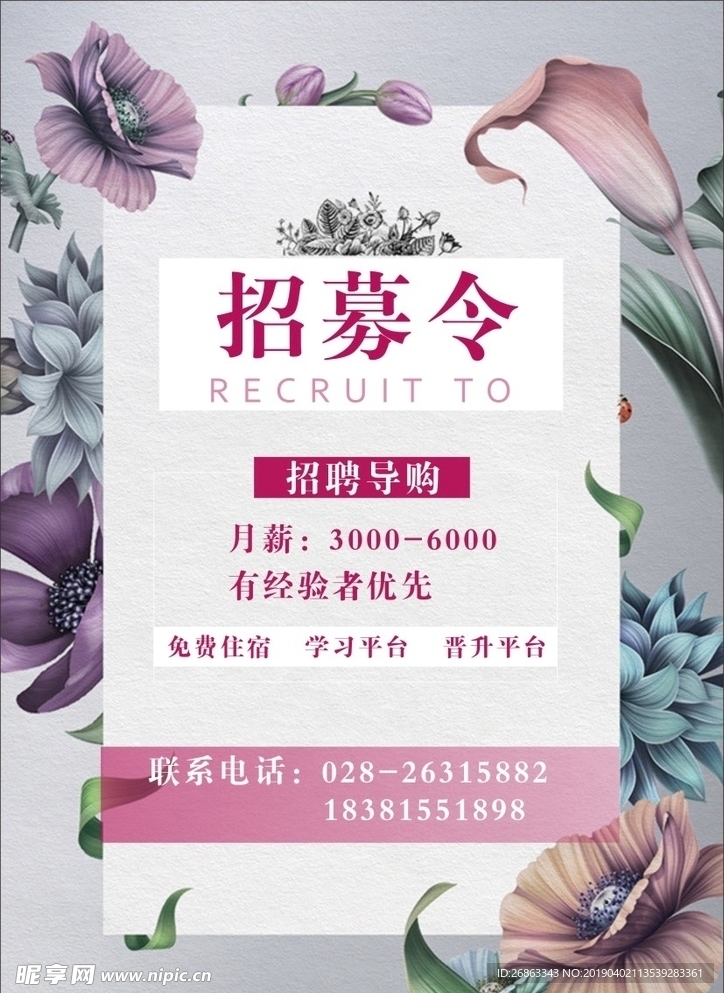 招聘